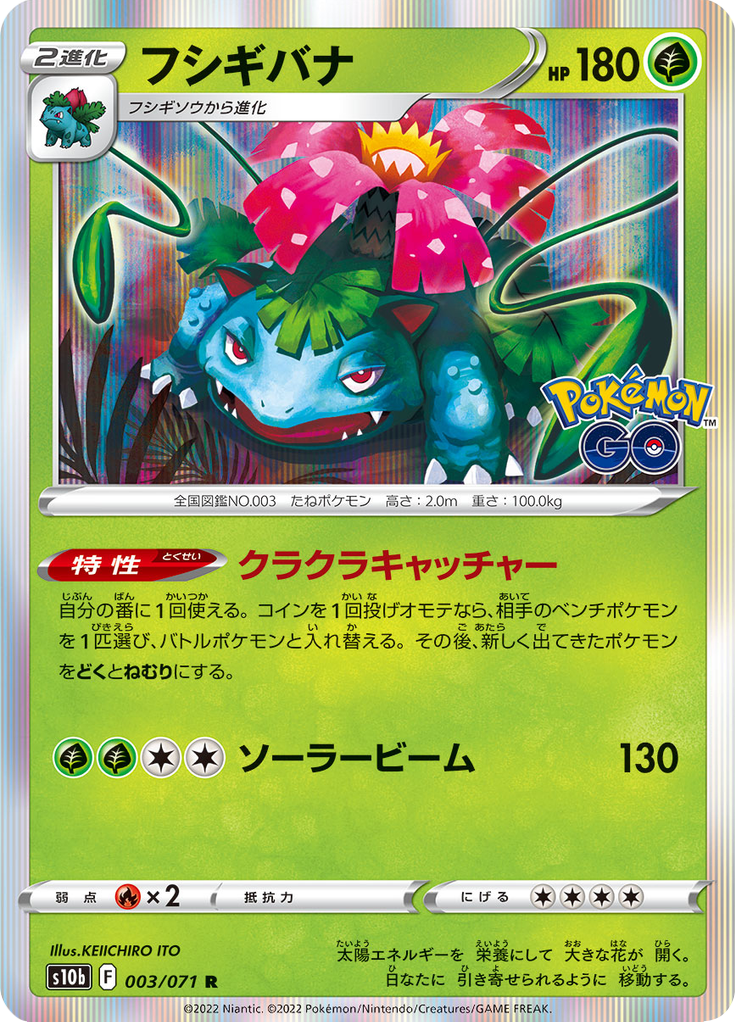 Vue agrandie de Venusaur, carte 003/071