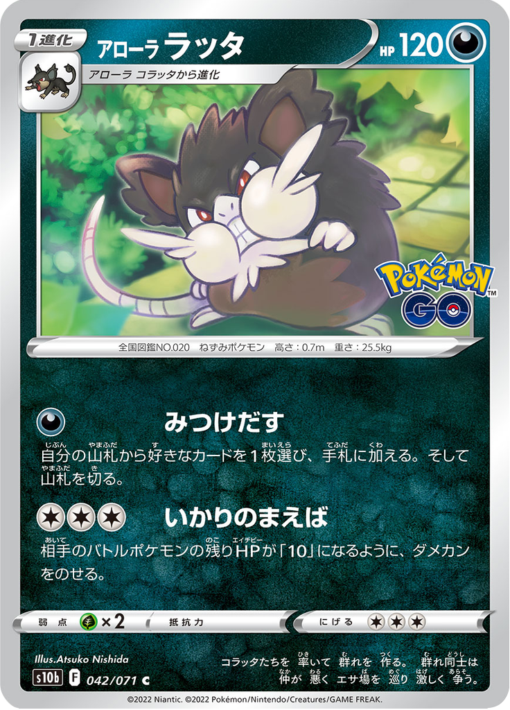 Vue agrandie de Alolan Raticate, carte 042/071