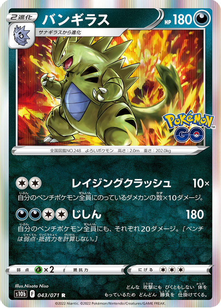 Vue agrandie de Tyranitar, carte 043/071