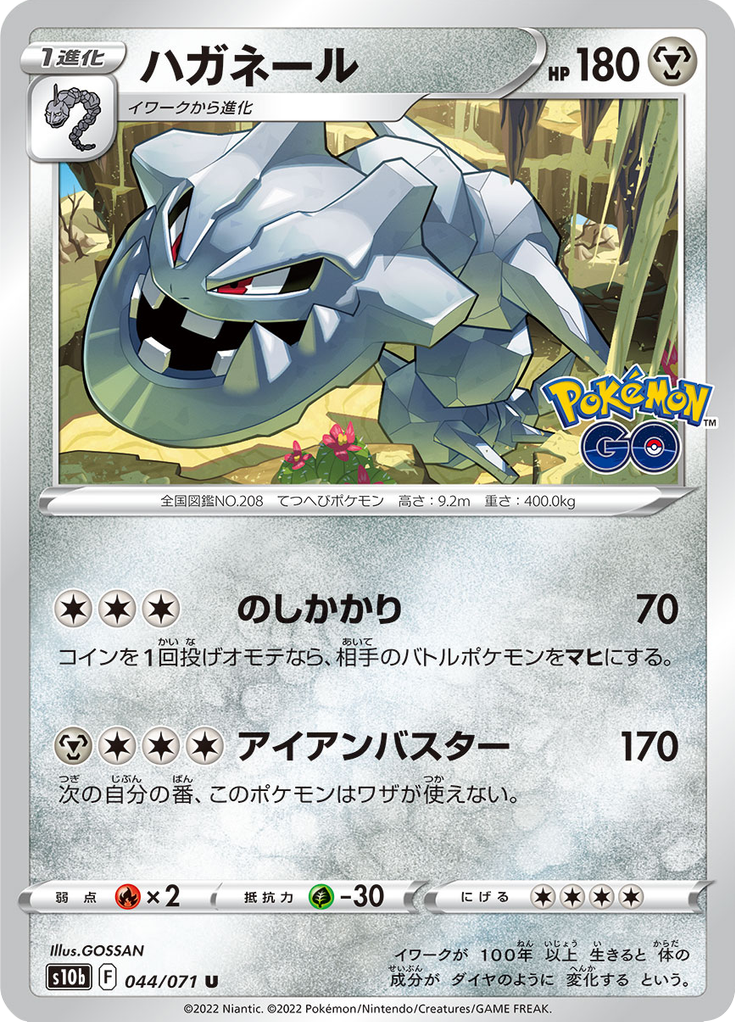 Vue agrandie de Steelix, carte 044/071