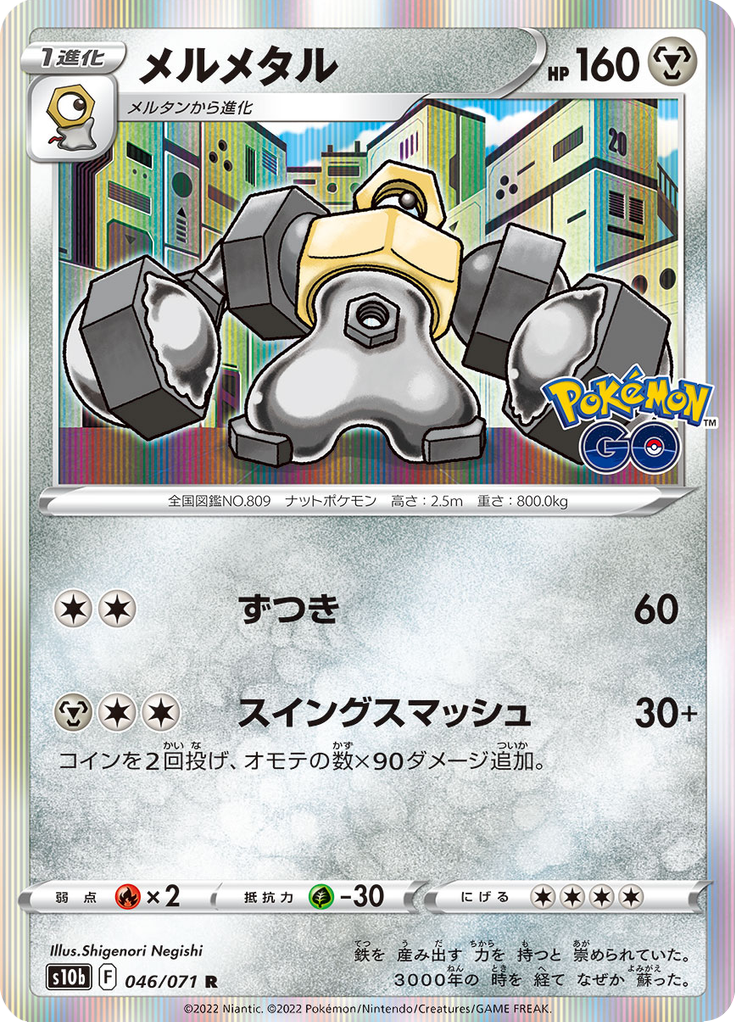 Vue agrandie de Melmetal, carte 046/071