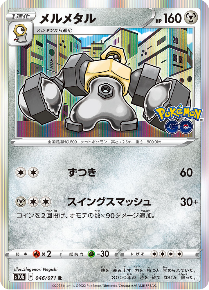 Melmetal 46/71 — S10b – Pokémon GO — Carte Pokémon japonaise