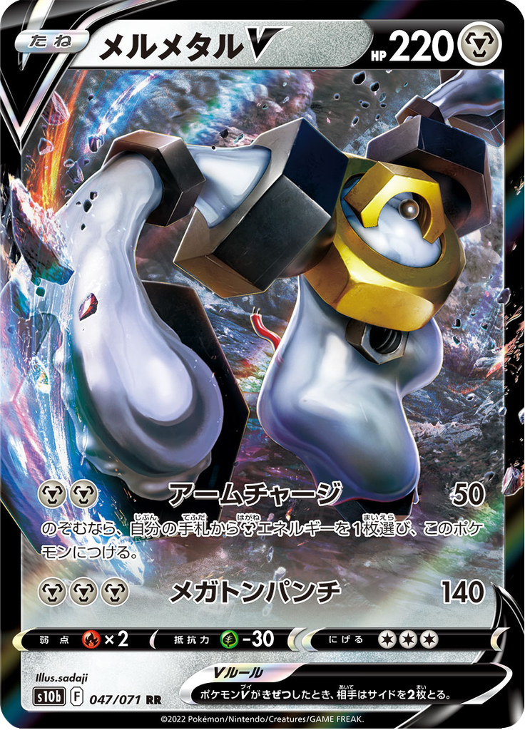Vue agrandie de Melmetal V, carte 047/071