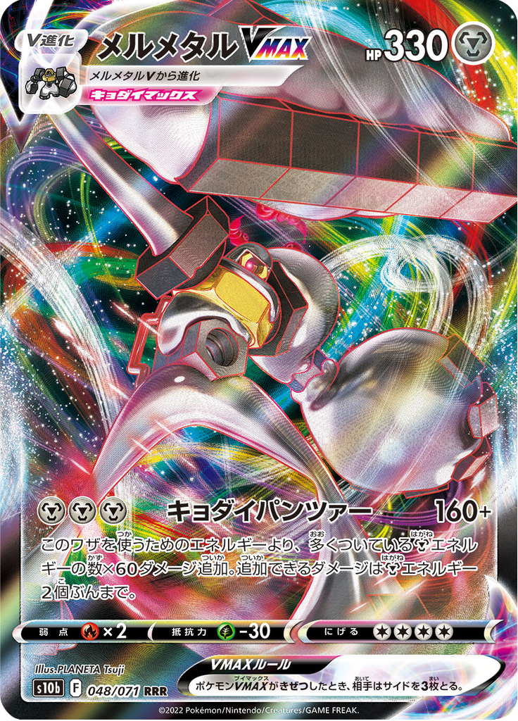 Vue agrandie de Melmetal VMAX, carte 048/071