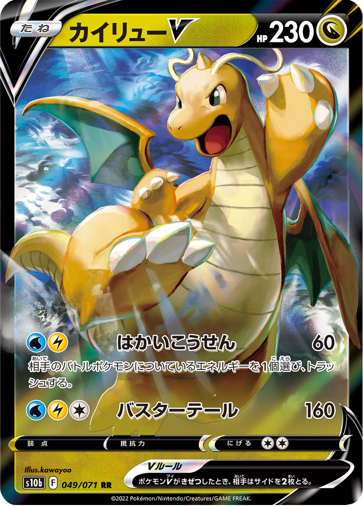 Vue agrandie de Dragonite V, carte 049/071