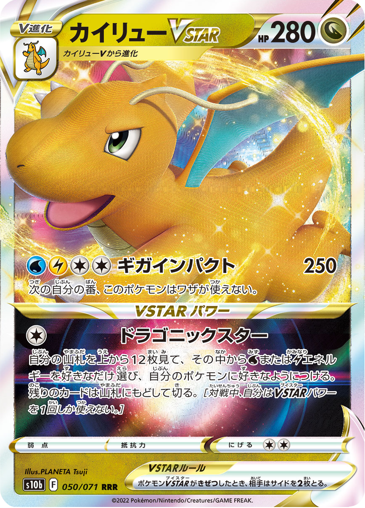 Vue agrandie de Dragonite VSTAR, carte 050/071