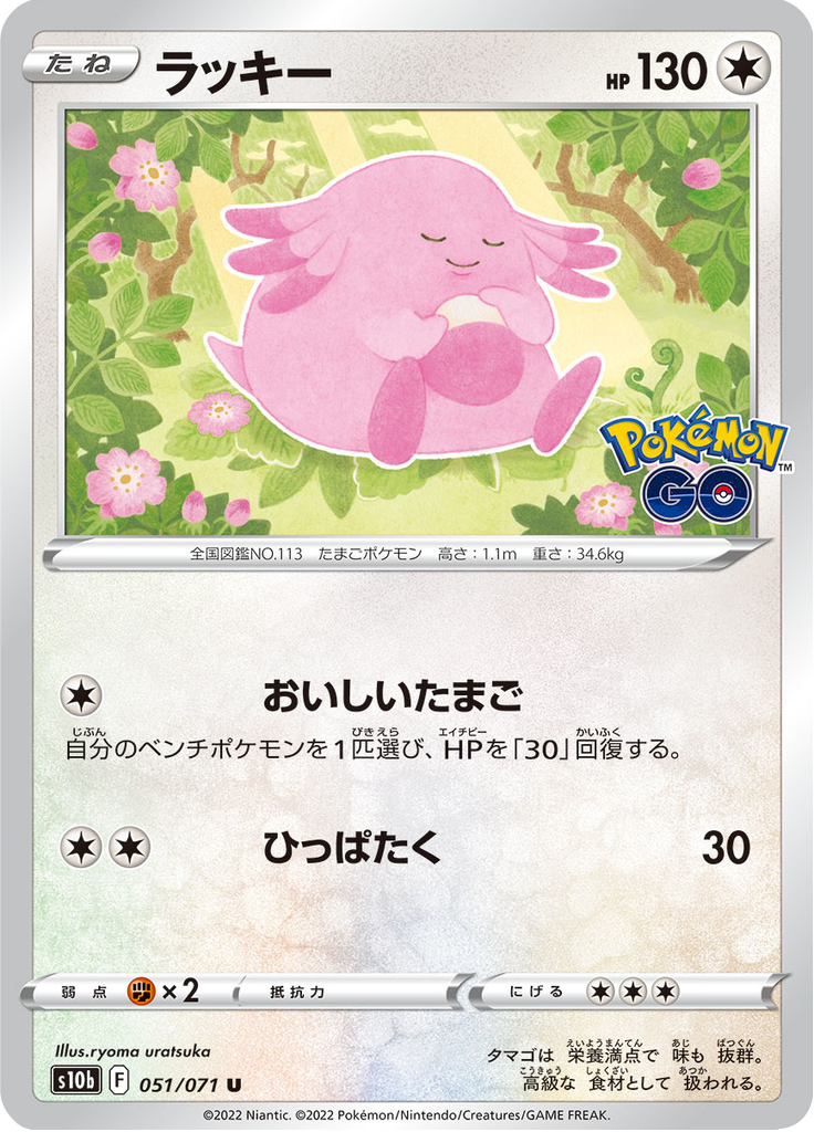 Vue agrandie de Chansey, carte 051/071
