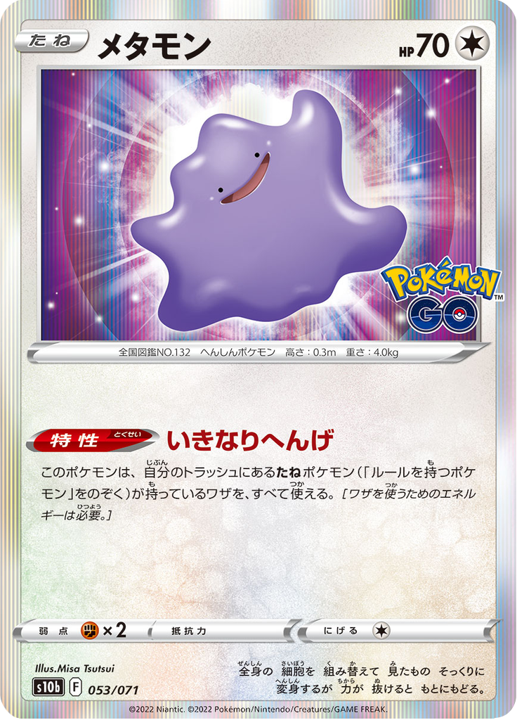 Vue agrandie de Ditto, carte 053/071
