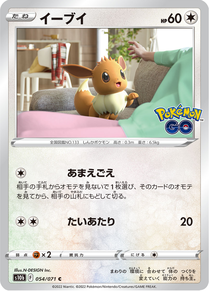 Vue agrandie de Eevee, carte 054/071