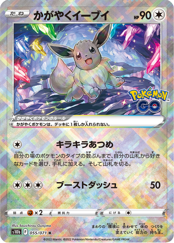 Vue agrandie de Radiant Eevee, carte 055/071