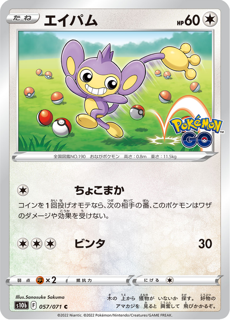 Vue agrandie de Aipom, carte 057/071