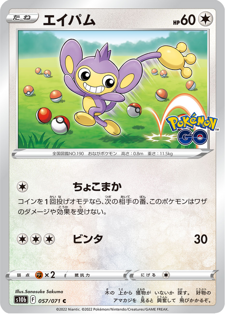 Capumain 57/71 — S10b – Pokémon GO — Carte Pokémon japonaise