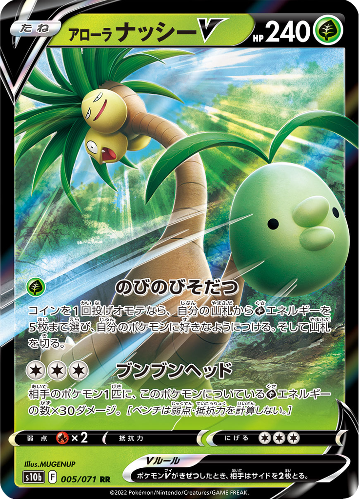 Vue agrandie de Alolan Exeggutor V, carte 005/071
