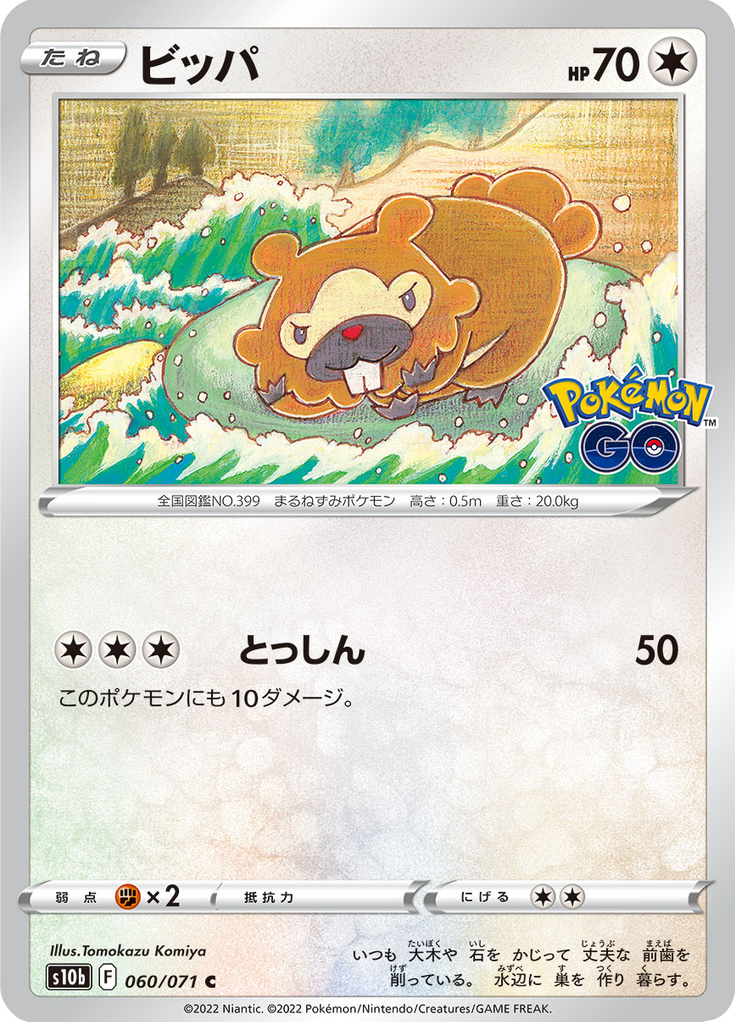 Vue agrandie de Bidoof, carte 060/071