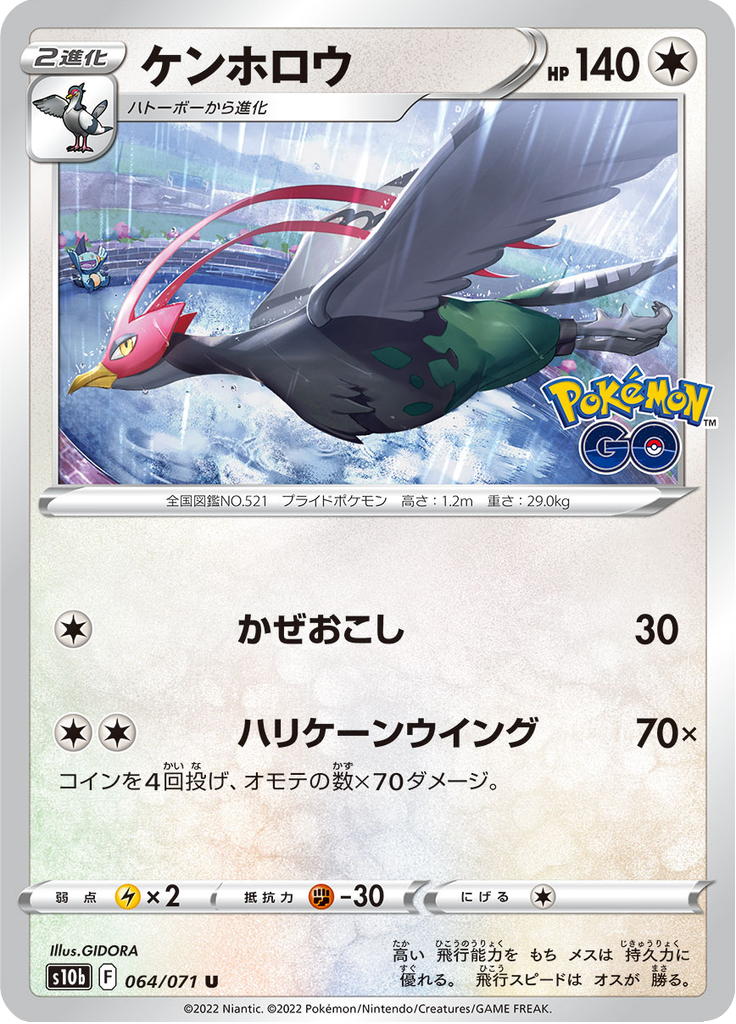 Vue agrandie de Unfezant, carte 064/071