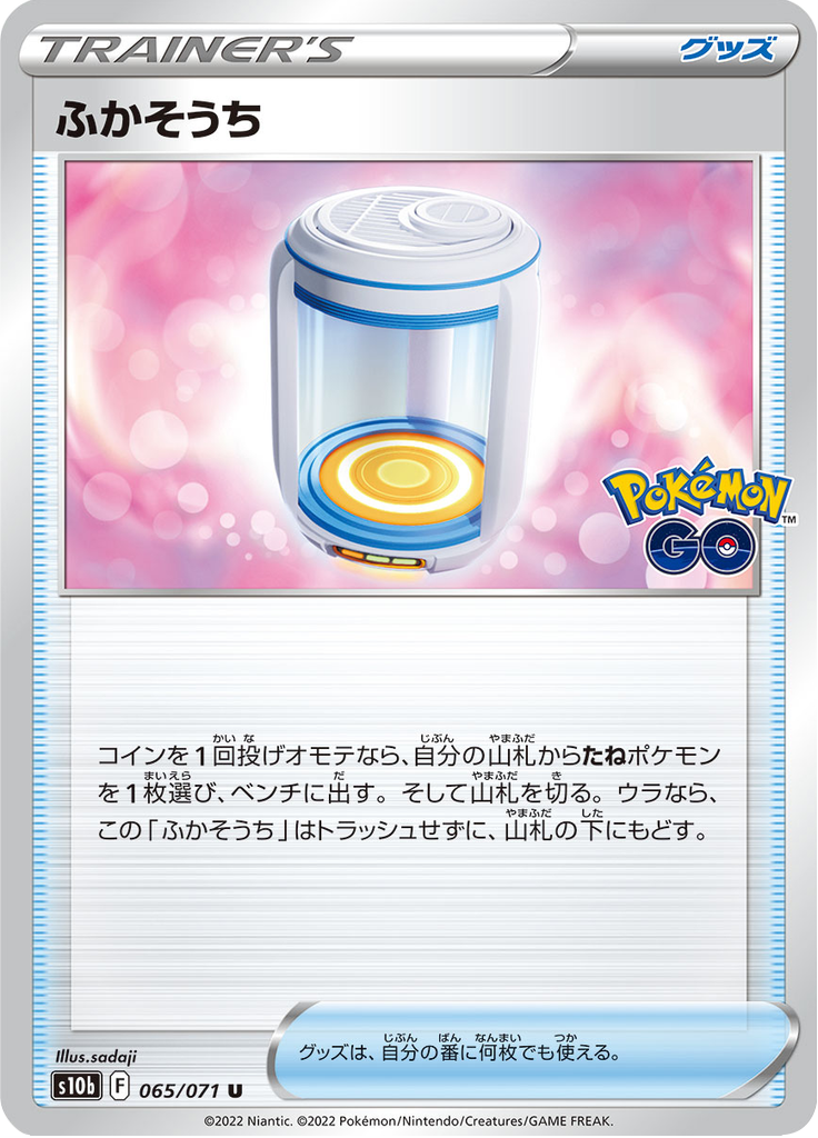 Vue agrandie de Egg Incubator, carte 065/071