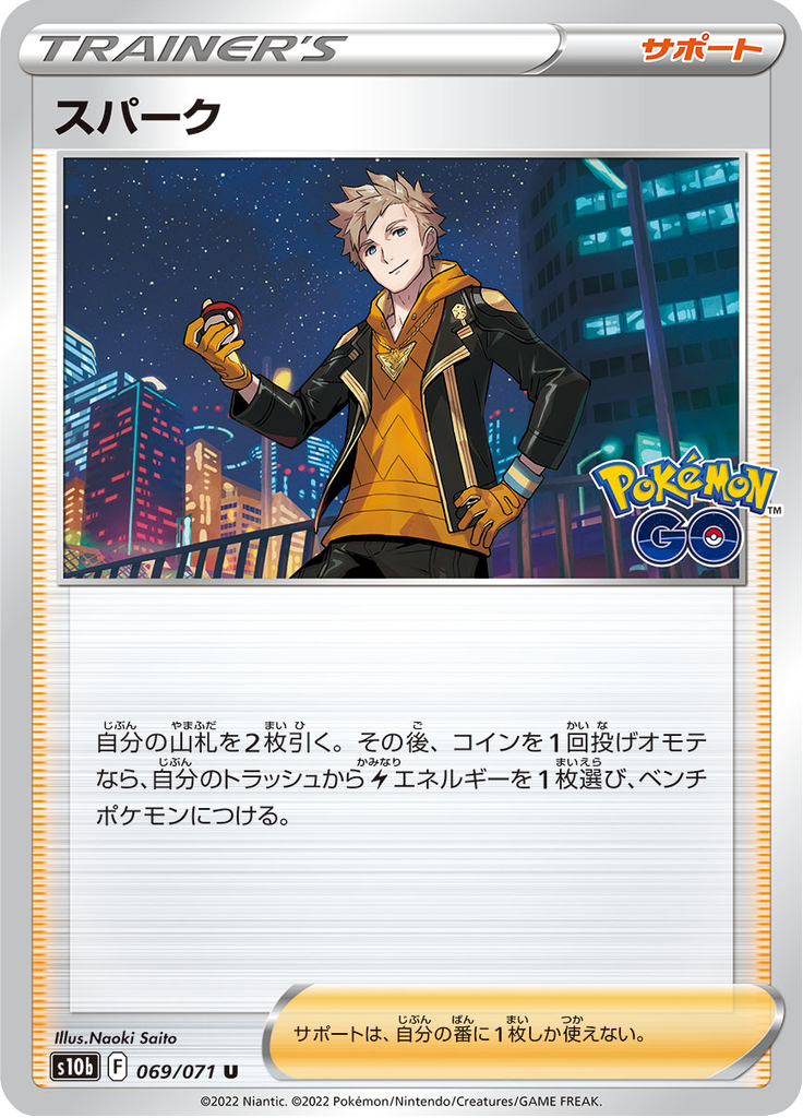 Vue agrandie de Spark, carte 069/071