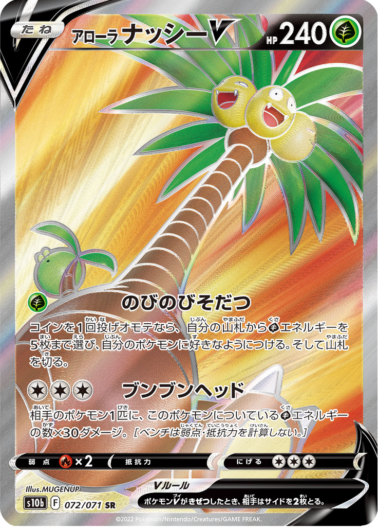Vue agrandie de Alolan Exeggutor V, carte 072/071