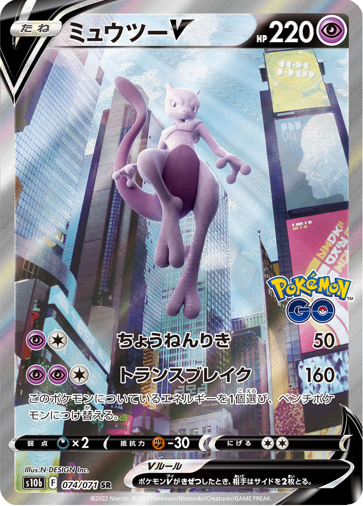 Vue agrandie de Mewtwo V, carte 074/071