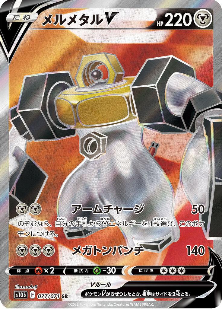 Vue agrandie de Melmetal V, carte 077/071