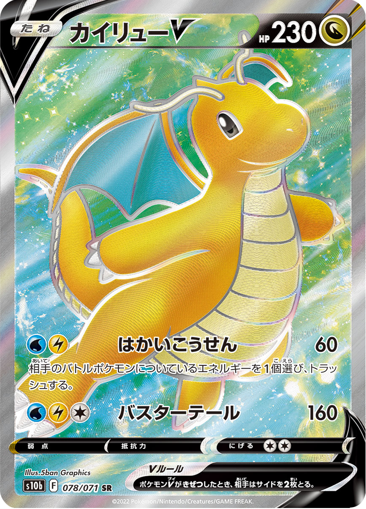 Vue agrandie de Dragonite V, carte 078/071