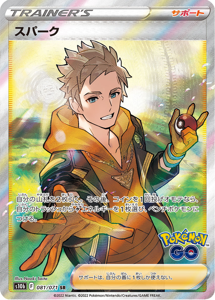 Vue agrandie de Spark, carte 081/071