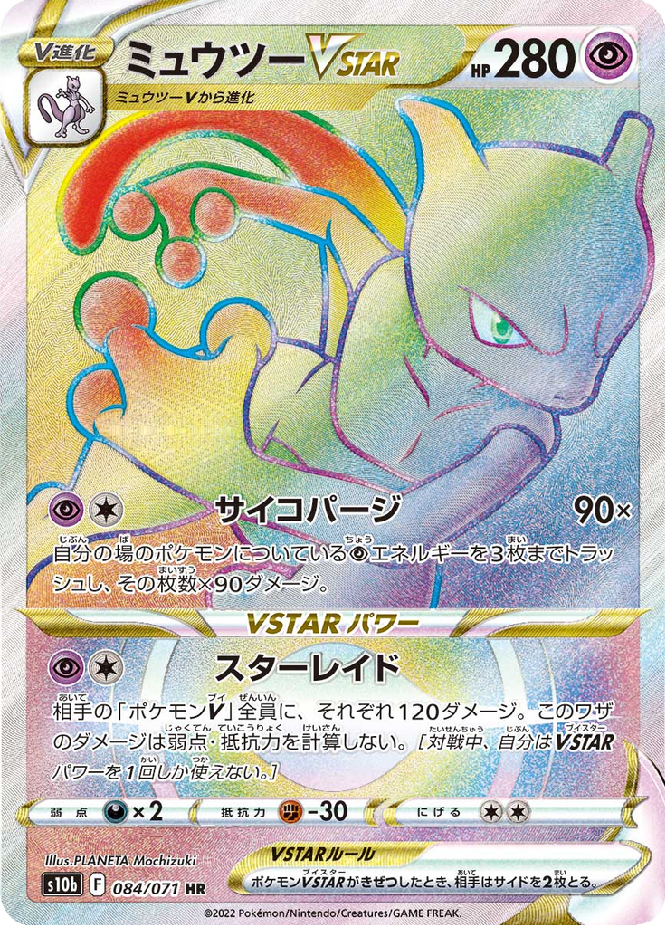 Vue agrandie de Mewtwo VSTAR, carte 084/071