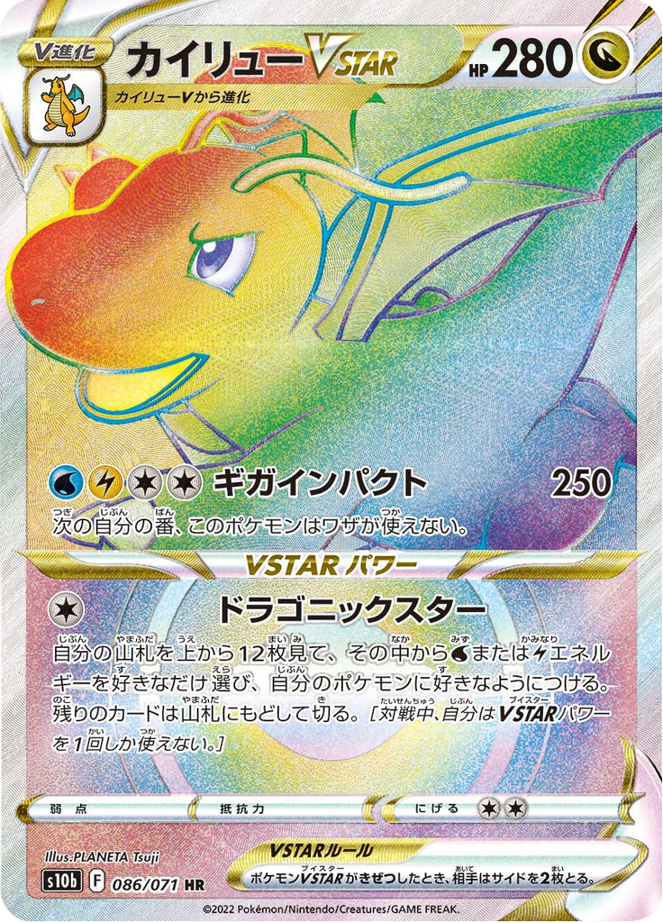 Vue agrandie de Dragonite VSTAR, carte 086/071
