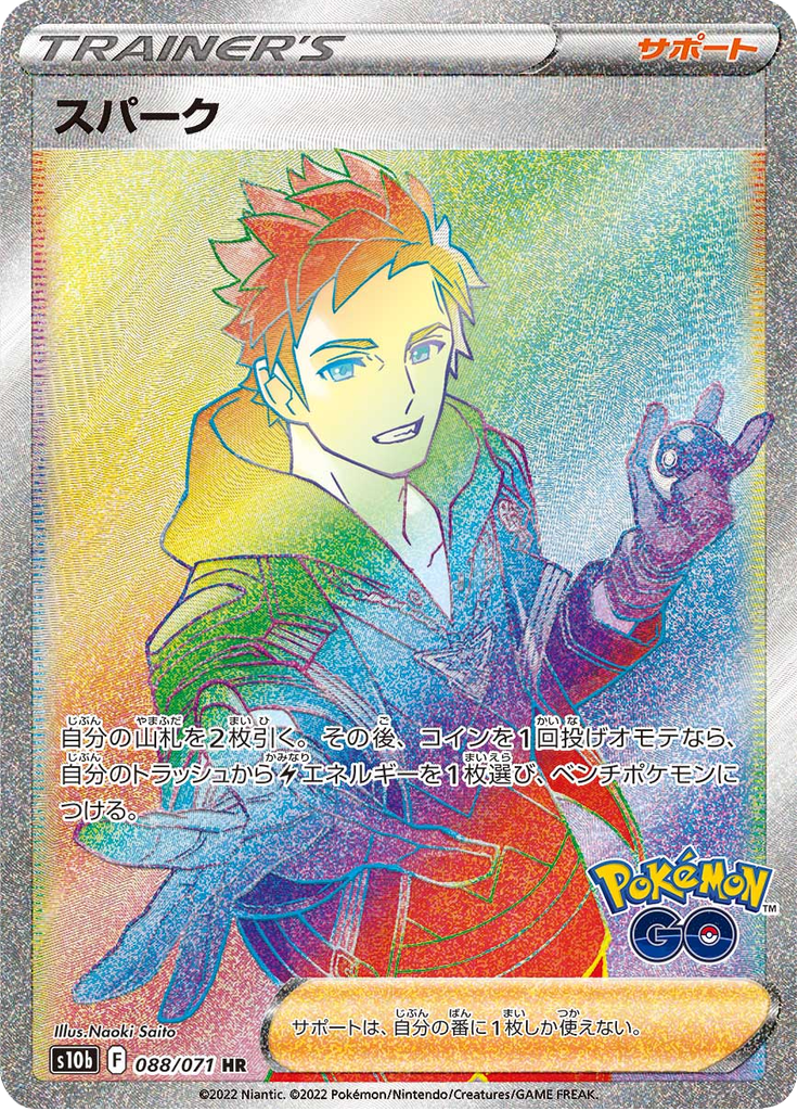 Vue agrandie de Spark, carte 088/071