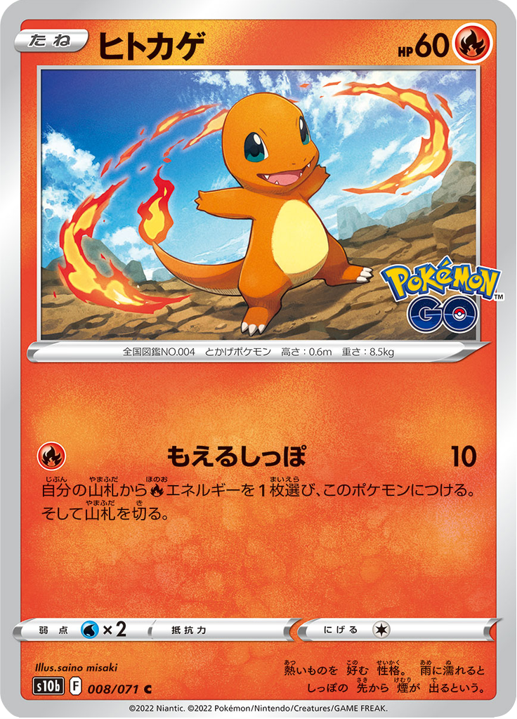 Vue agrandie de Charmander, carte 008/071