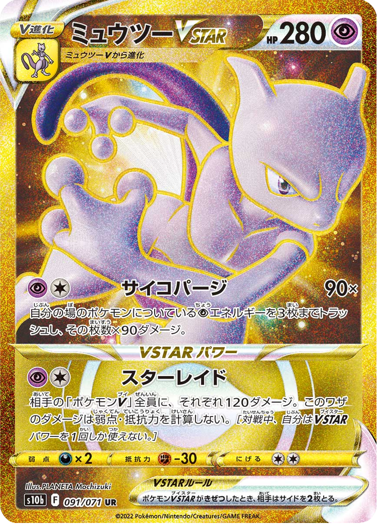 Vue agrandie de Mewtwo VSTAR, carte 091/071