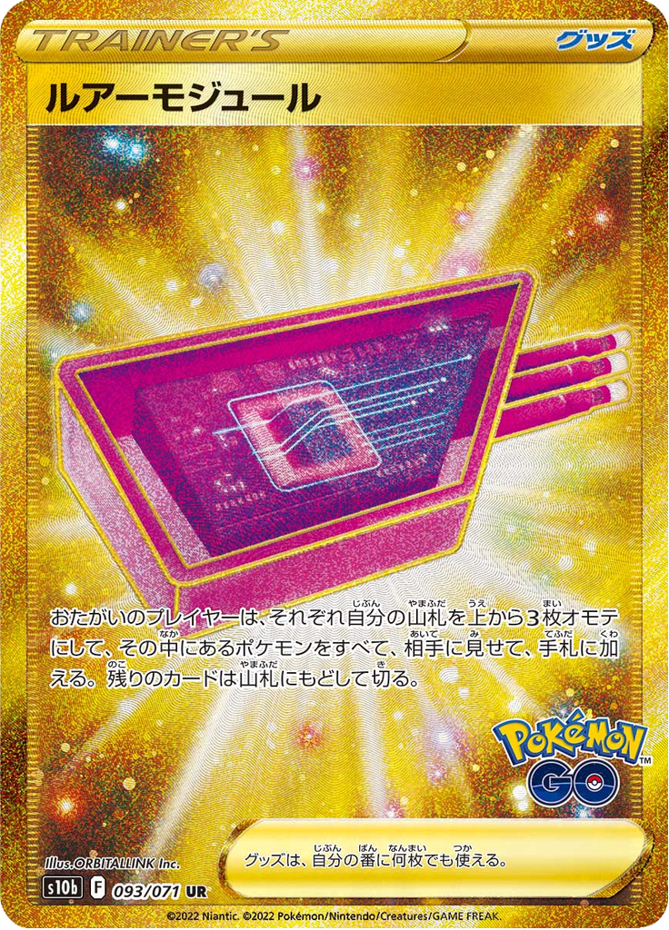 Vue agrandie de Lure Module, carte 093/071