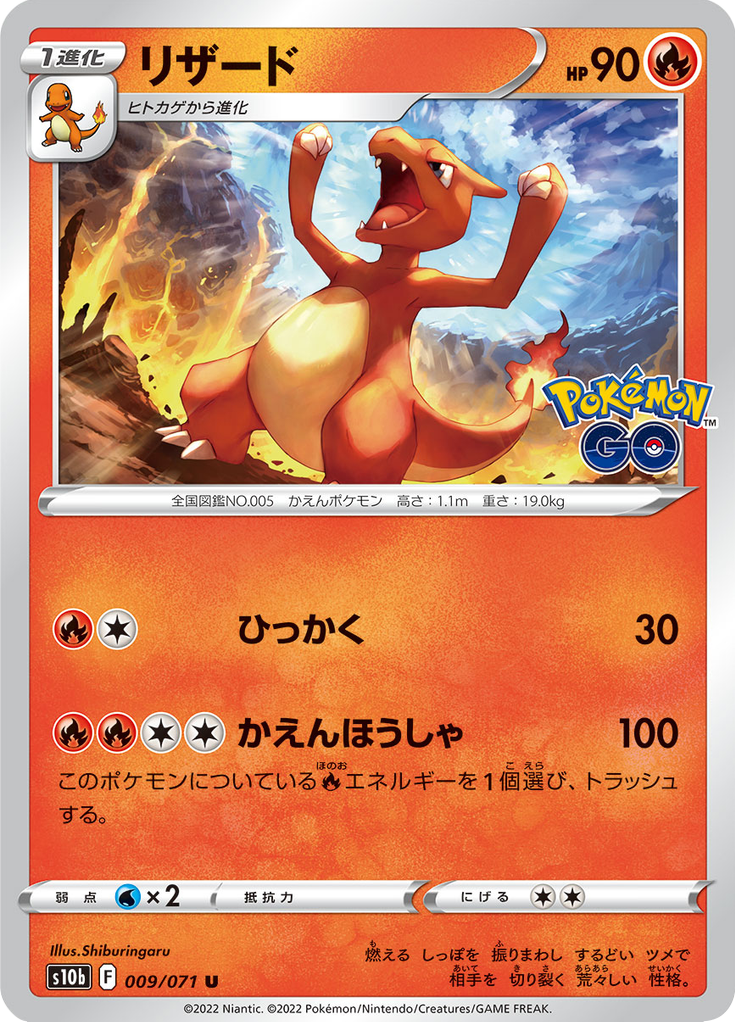 Vue agrandie de Charmeleon, carte 009/071