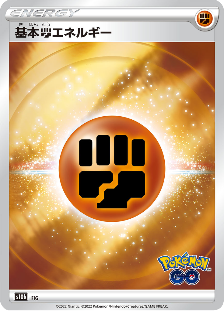 Vue agrandie de Basic Fighting Energy, carte F