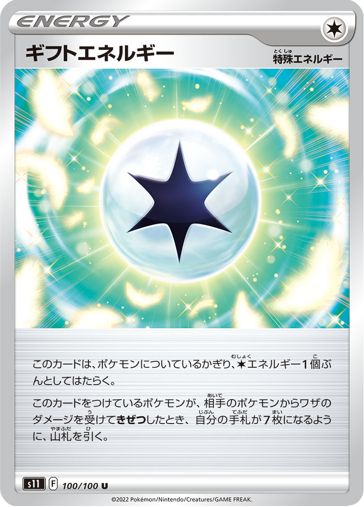 Vue agrandie de Gift Energy, carte 100/100