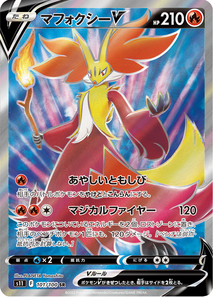 Vue agrandie de Delphox V, carte 101/100
