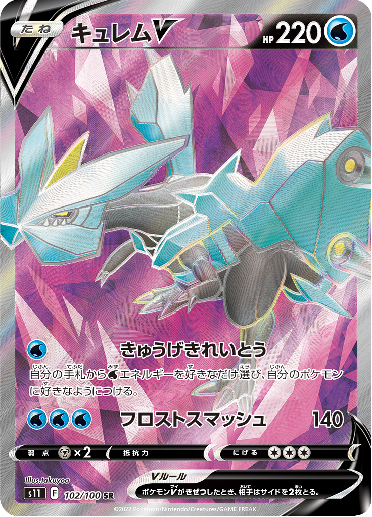 Vue agrandie de Kyurem V, carte 102/100