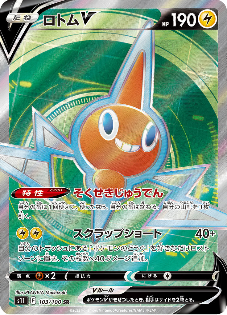 Vue agrandie de Rotom V, carte 103/100
