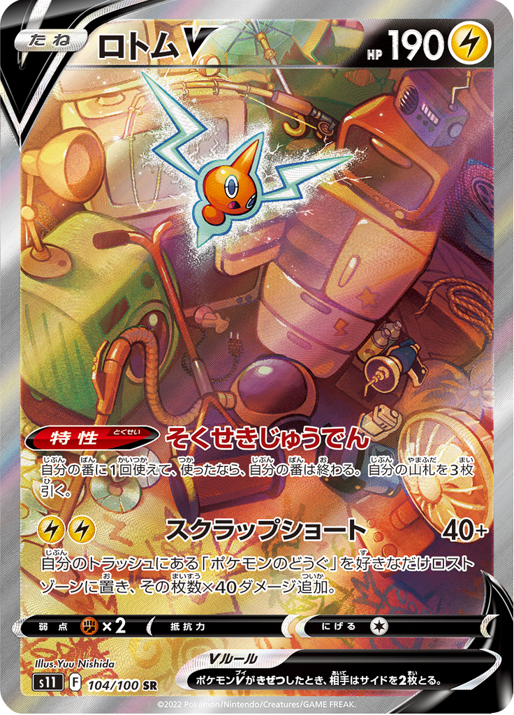 Vue agrandie de Rotom V, carte 104/100