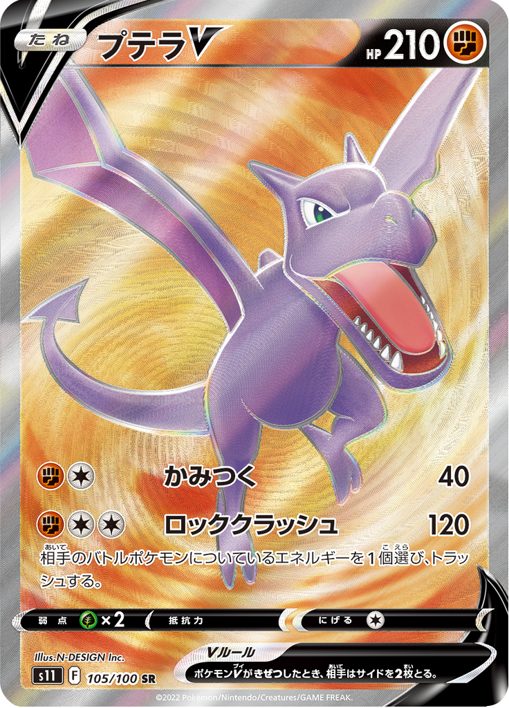 Vue agrandie de Aerodactyl V, carte 105/100