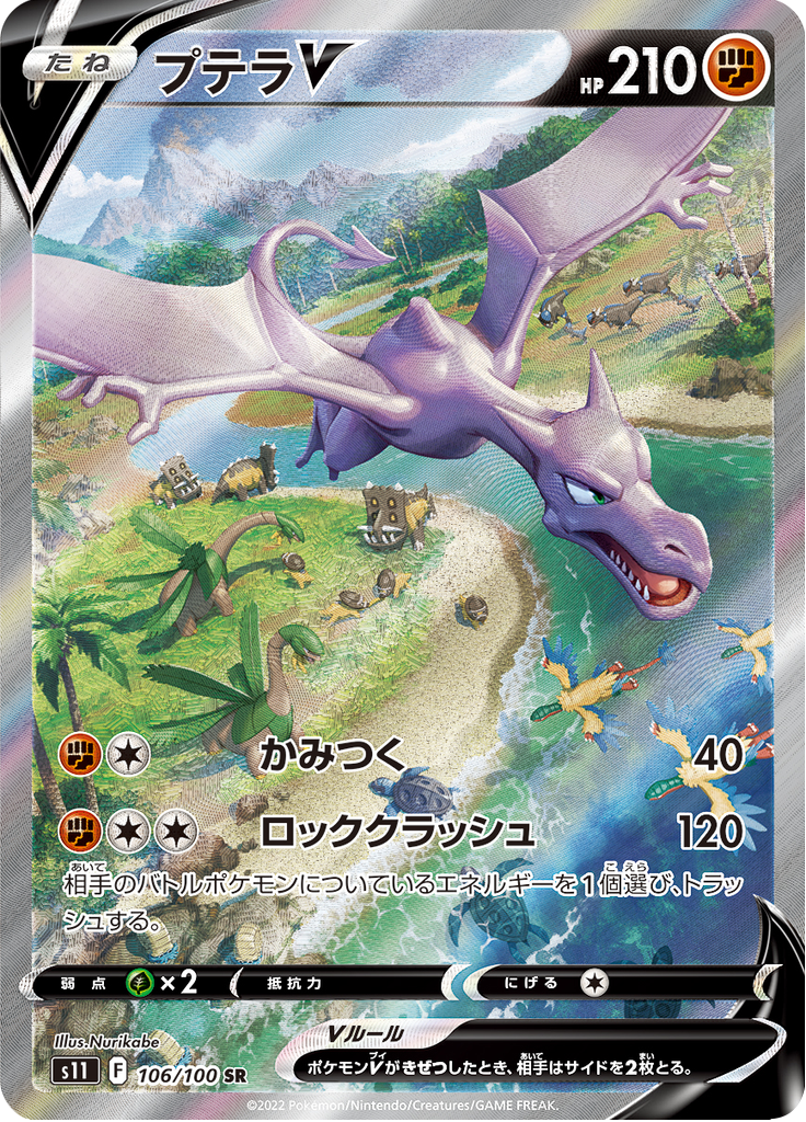 Vue agrandie de Aerodactyl V, carte 106/100
