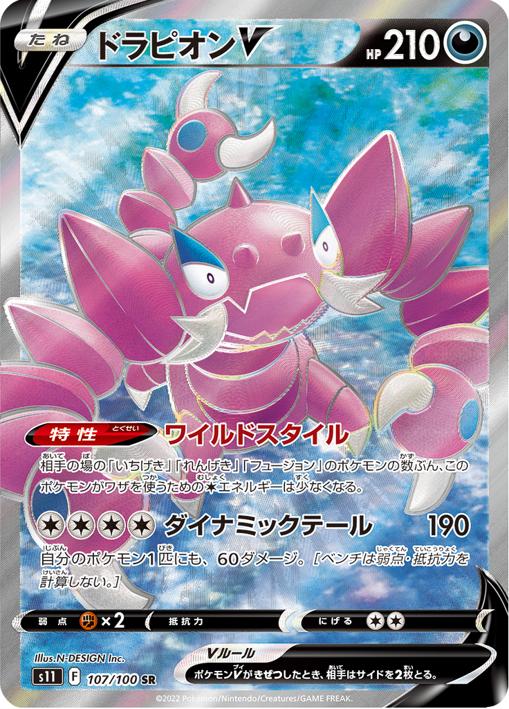 Vue agrandie de Drapion V, carte 107/100