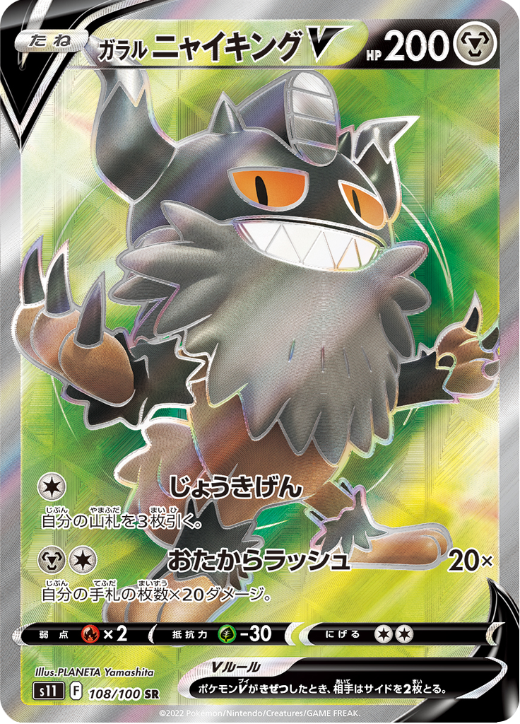 Vue agrandie de Galarian Perrserker V, carte 108/100