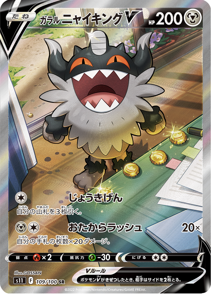 Vue agrandie de Galarian Perrserker V, carte 109/100