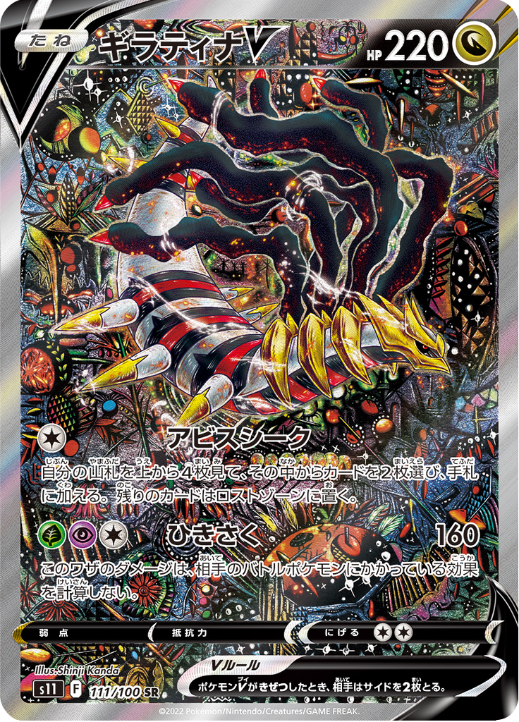 Vue agrandie de Giratina V, carte 111/100