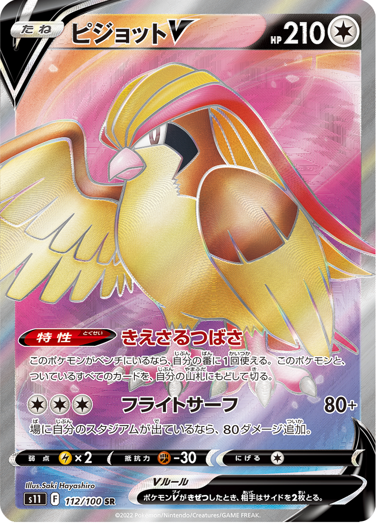 Vue agrandie de Pidgeot V, carte 112/100