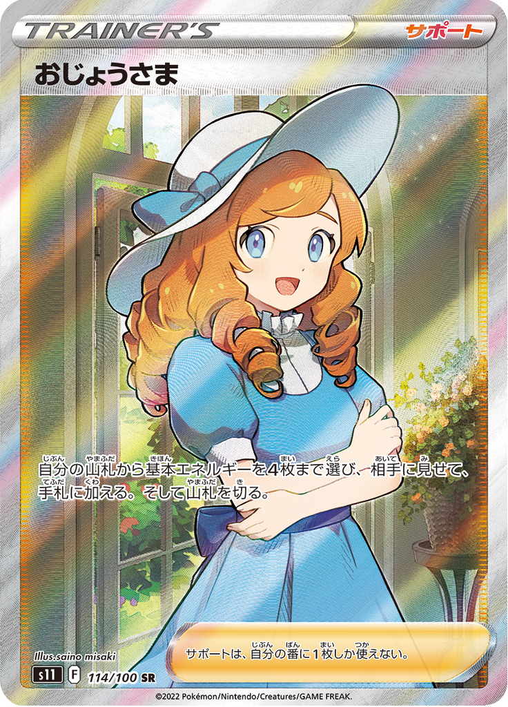 Vue agrandie de Lady, carte 114/100