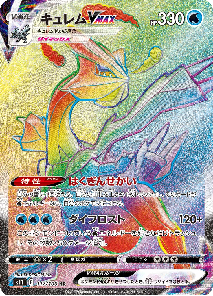 Vue agrandie de Kyurem VMAX, carte 117/100