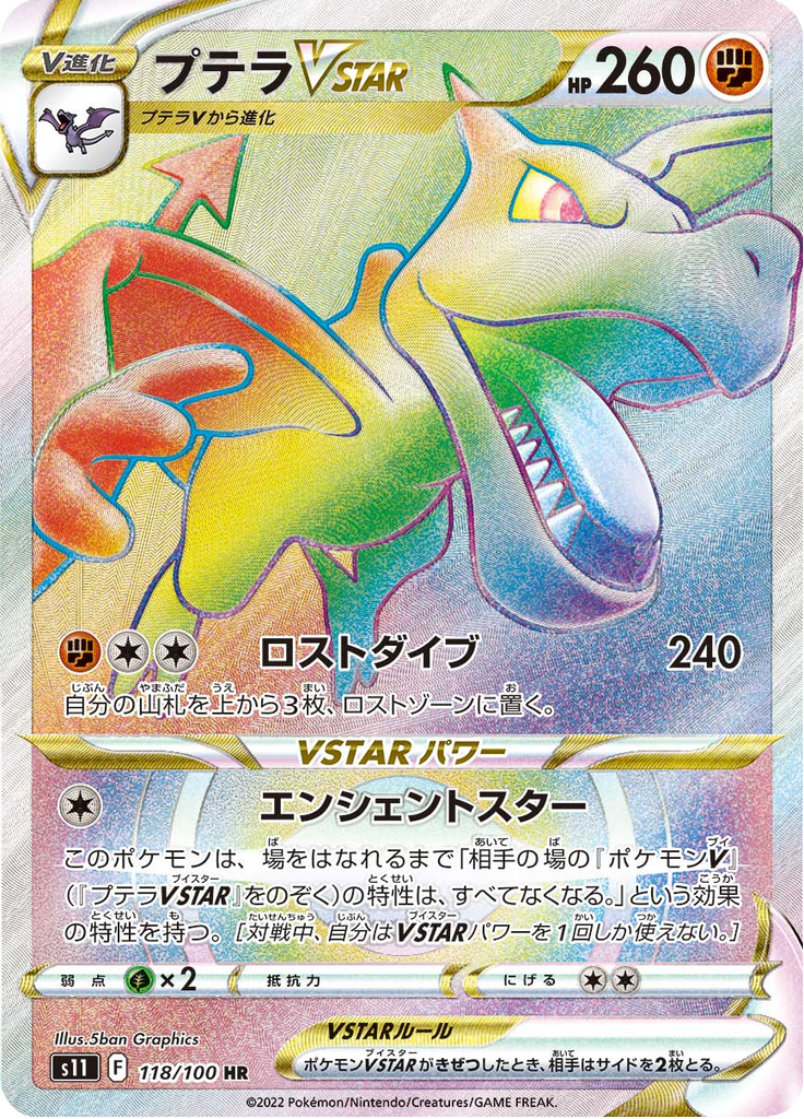 Vue agrandie de Aerodactyl VSTAR, carte 118/100