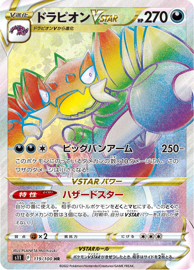 Vue agrandie de Drapion VSTAR, carte 119/100